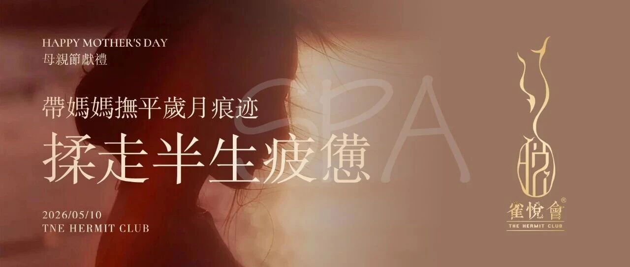 Happy Mother's Day！帶媽媽撫平歲月痕跡